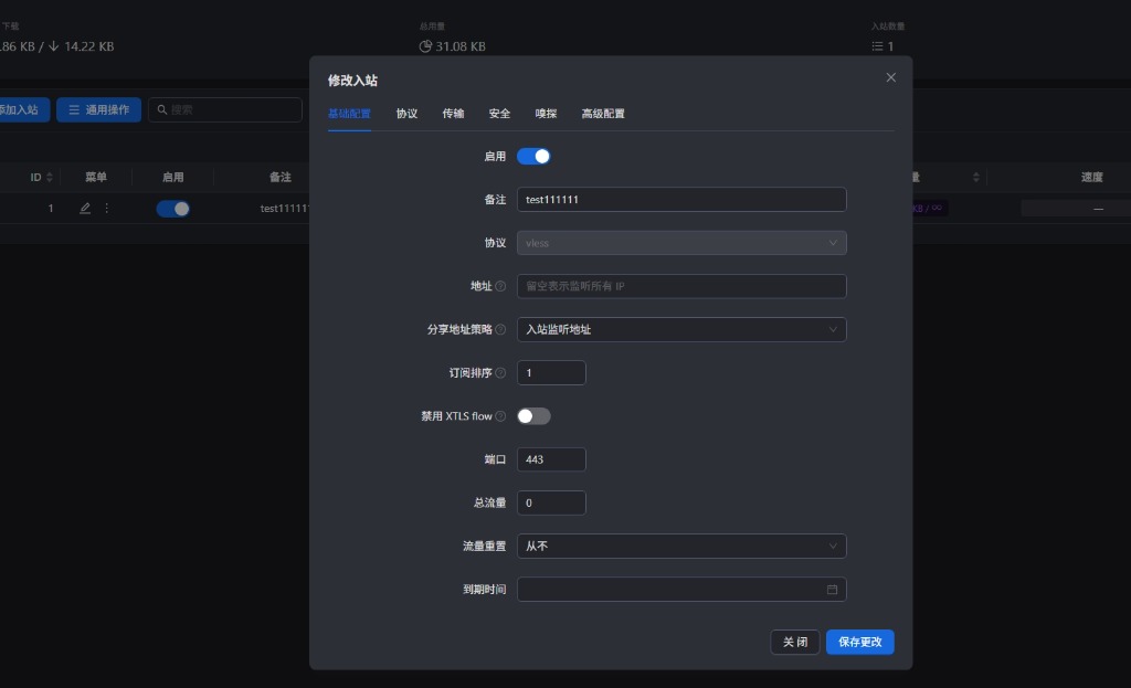 入站基础配置