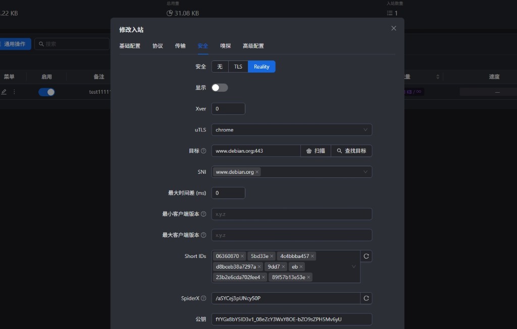 入站安全配置